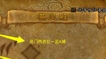 魔兽世界英灵殿三箱子细节教学