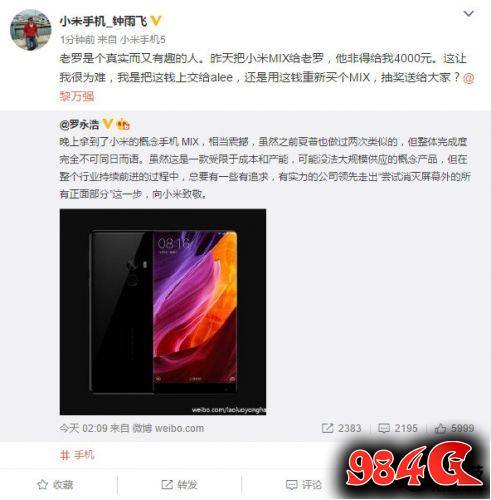 罗永浩,小米MIX,雷军