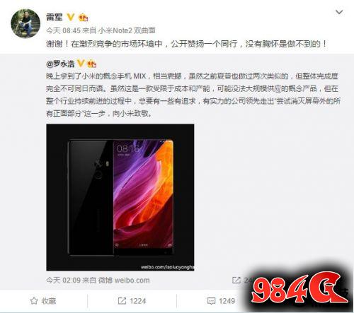 罗永浩,小米MIX,雷军