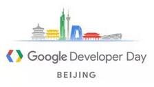 重返中国？谷歌开发者大会将在京沪召开
