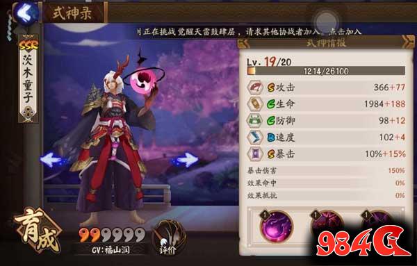 阴阳师SSR式神,排行