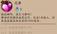 阴阳师桃花妖怎么样 桃花妖御魂搭配攻略