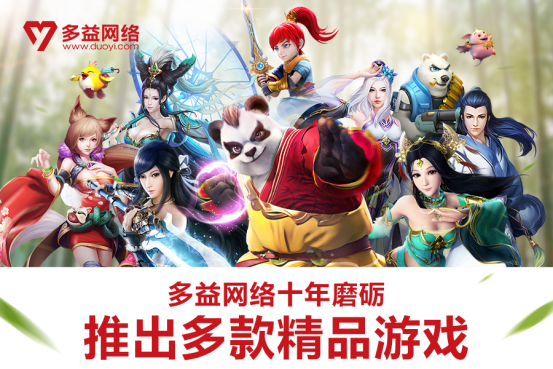 多益网络精品荟萃 角逐2016“中国游戏十强”