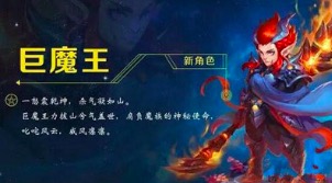 梦幻西游手游巨魔王降临 魔族新角色详细介绍