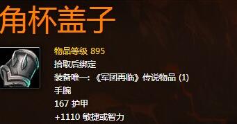 魔兽世界7.1武僧橙装角杯盖子使用攻略