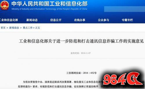 工信部,实名制手机卡