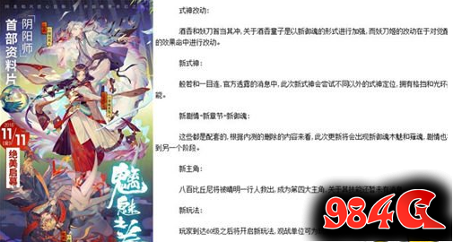 阴阳师手游,首部资料片,更新汇总,妖刀姬改动,新式神