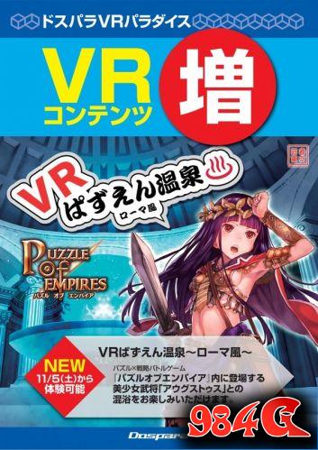 岛国就是会搞事情 VR世界里可以和二次元妹子泡温泉 VR
