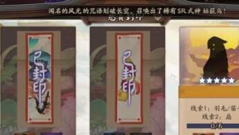 阴阳师羽毛笛子扇是什么 阴阳师手游大天狗在哪里刷