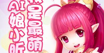 最萌AI娘小昕登场！多益网络国际酷玩节亮点抢先看