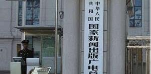 广电总局过审游戏速度加快 11月首日过审85款游戏