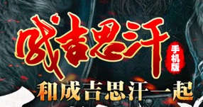 麒麟游戏作为钻石赞助商 携《成吉思汗手机版》重磅亮相GMGC成都