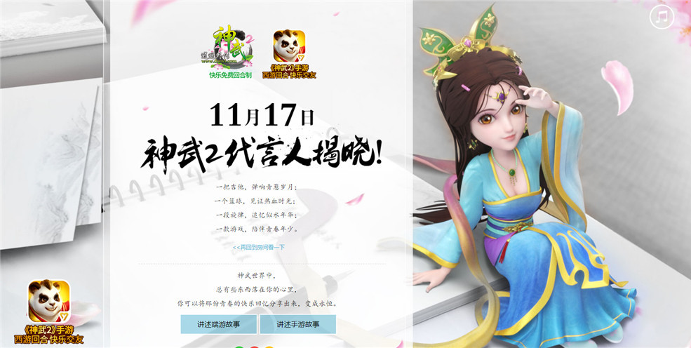 《神武2》手游悬疑专题上线 首位代言人花落谁家