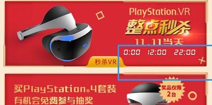 索尼PS VR双十一再次开卖 要剁手的抓紧了