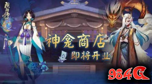 阴阳师式神返魂系统怎么玩