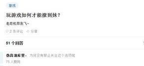 玩游戏如何撩到妹？知乎大神亲身经历告诉你