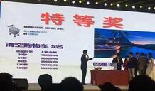 熊猫TV年会王思聪发特等奖：清空购物车