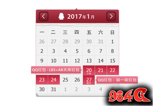 2017春节红包,QQ红包,支付宝红包