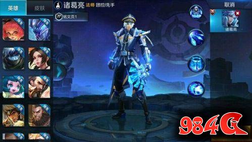 王者荣耀诸葛亮新皮肤海军上将