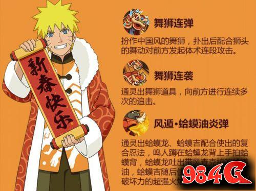 火影忍者手游,鸣人新春限定