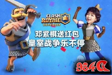 邓紫棋,部落冲突,皇室战争