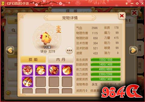 梦幻西游手游超级神鸡五种打书