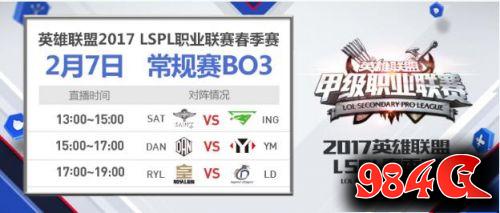 lol,2017,LSPL,春季赛