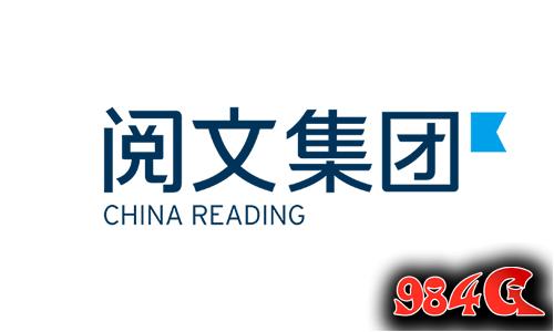 腾讯,阅文集团,IPO