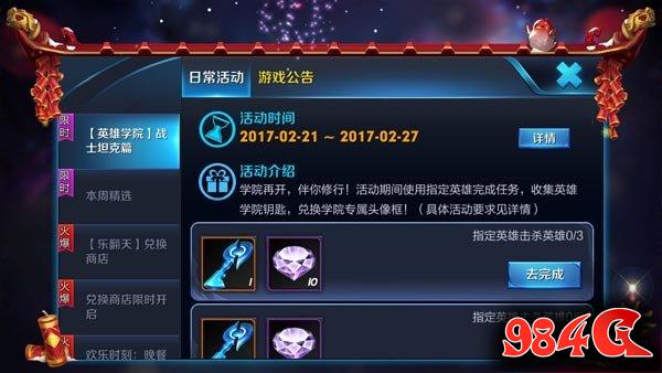 王者荣耀,英雄熟练度3级,英雄学院任务