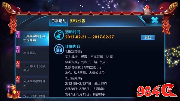 王者荣耀,英雄熟练度3级,英雄学院任务