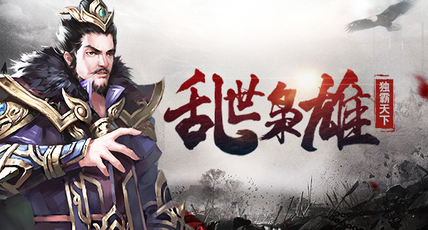 攻城掠地 37《热血三国3》城防建筑作用介绍