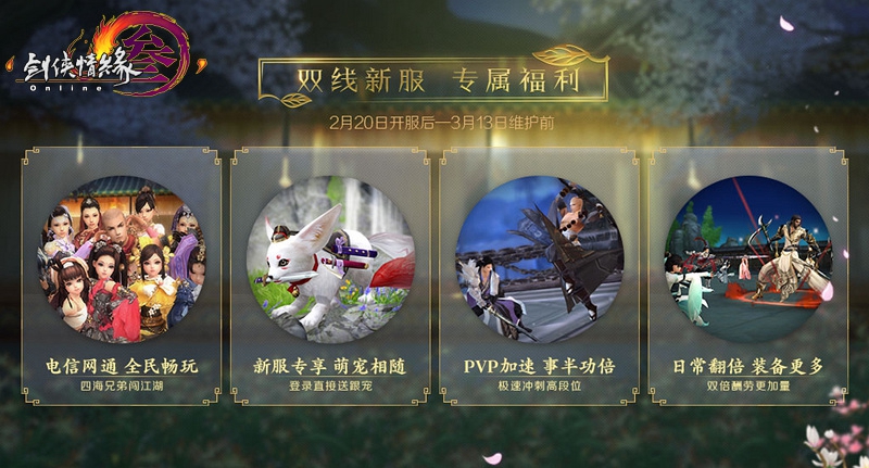 《剑网3》双线服人气火爆 丰富活动等你来玩