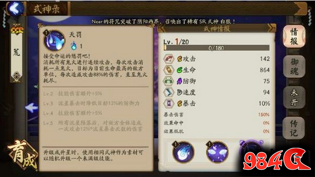 阴阳师,ssr,荒,技能,觉醒