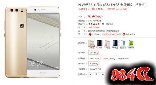 华为P10,P10 Plus开订