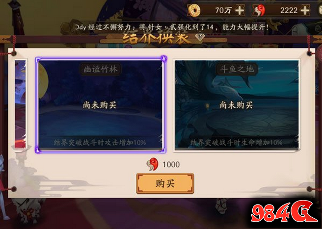 阴阳师,结界换肤