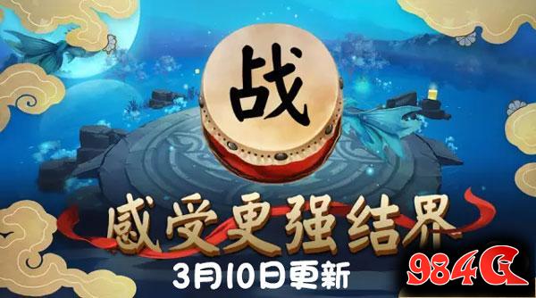 阴阳师,结界换肤
