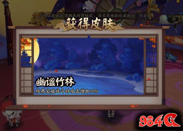 阴阳师,结界换肤