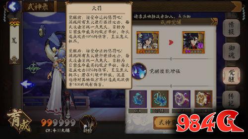 阴阳师荒