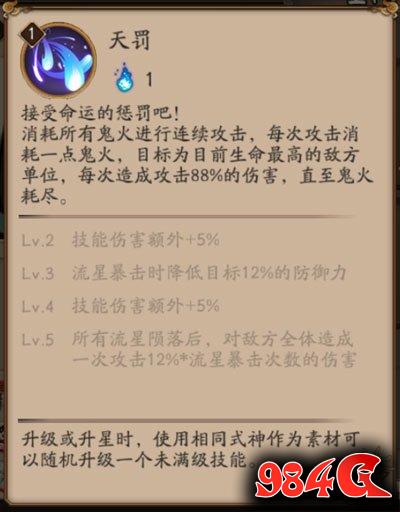 阴阳师,新SSR,荒,技能,觉醒属性