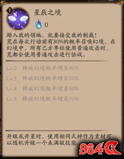 阴阳师,新SSR,荒,技能,觉醒属性