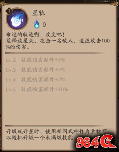 阴阳师,新SSR,荒,技能,觉醒属性