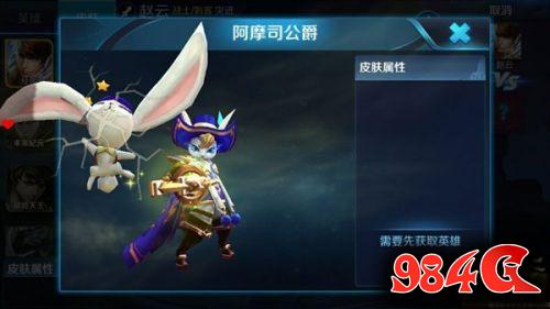 王者荣耀,鬼谷子,阿摩司公爵皮肤