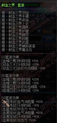 DNF,血法师勇者套