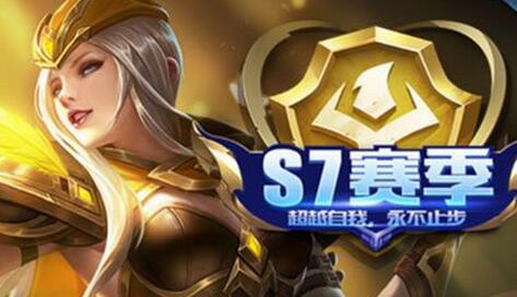 王者荣耀S7赛季奖励介绍 虞姬新皮肤展示