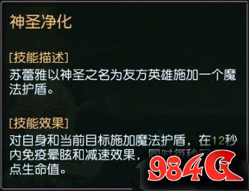 迷雾世界苏蕾雅英雄技能