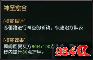 迷雾世界苏蕾雅英雄技能