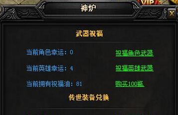 XY游戏《蓝月传奇》圣皓月·蓝月神甲I属性比较一览下篇