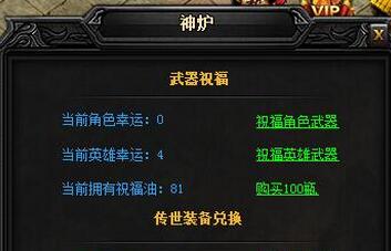 XY游戏《蓝月传奇》圣皓月·蓝月神甲I属性比较一览上篇