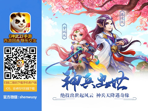 《神武2》手游新服石破天惊明日开启 人物套装抢先看