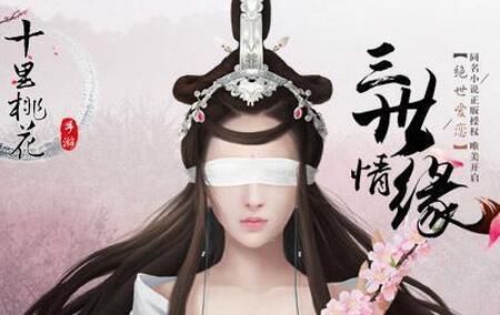 《三生三世十里桃花》首曝驭风玩法 明日删档首测